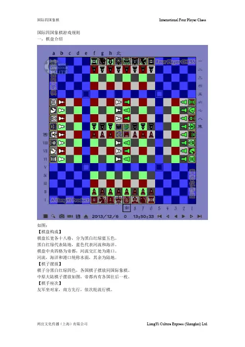 国际四国象棋 游戏规则 中英双语