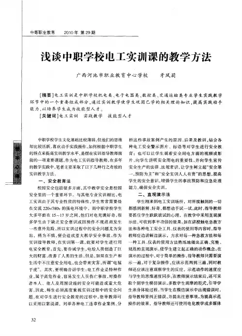 浅谈中职学校电工实训课的教学方法