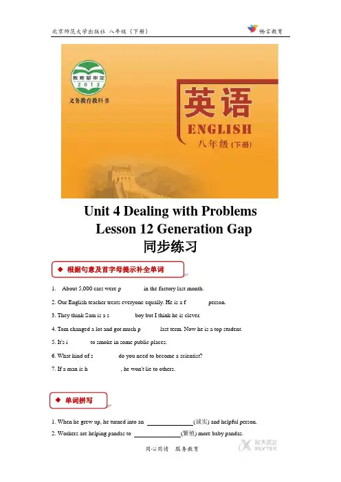 初中北师大版英语八年级下册【同步练习】Unit 4 Lesson 12