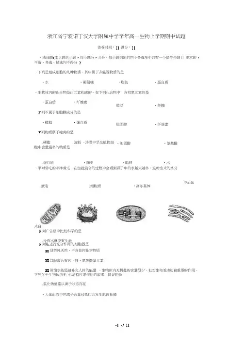 浙江省宁波诺丁汉大学附属中学2017_2018学年高一生物上学期期中试题2018070502119