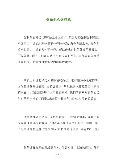 剑鱼怎么做好吃