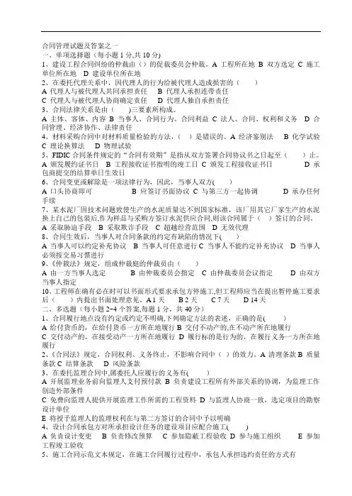 合同管理试题及答案之一