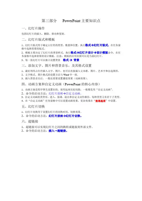 PowerPoint知识要点