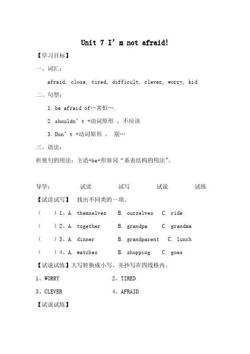 湘少版六年级英语下册导学案 Unit 7 I’m not afraid!导学案