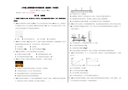 2022-2023学年人教版八年级上册物理期末考试基础卷考试原卷