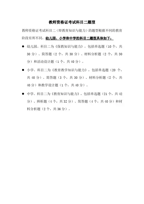 教师资格证考试科目二题型