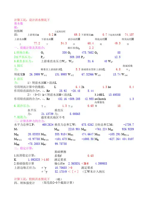 浆砌石重力坝稳定计算