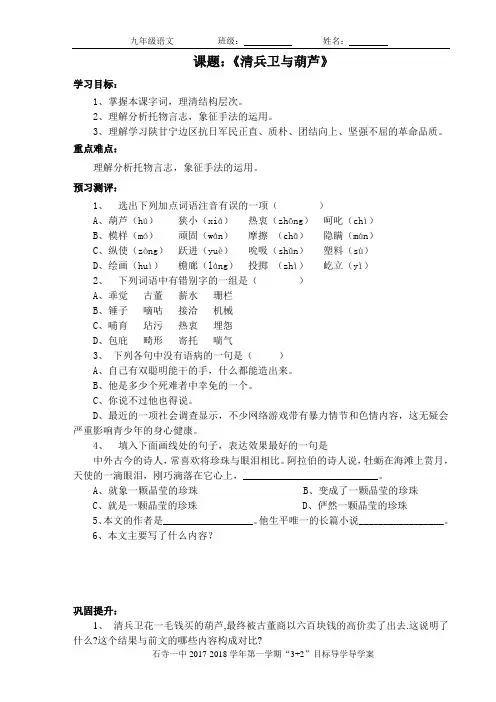 8.《清兵卫与葫芦》导学案
