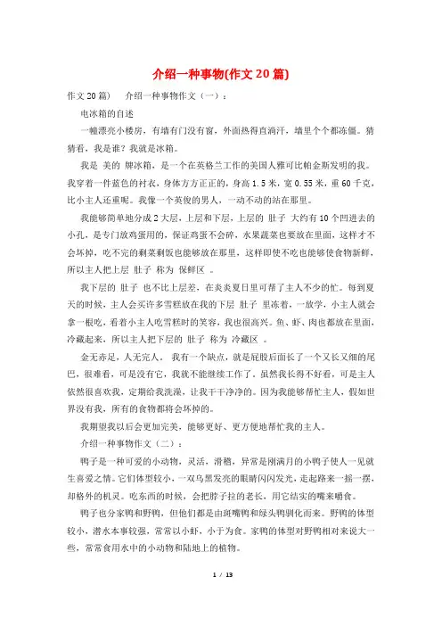 介绍一种事物(作文20篇)
