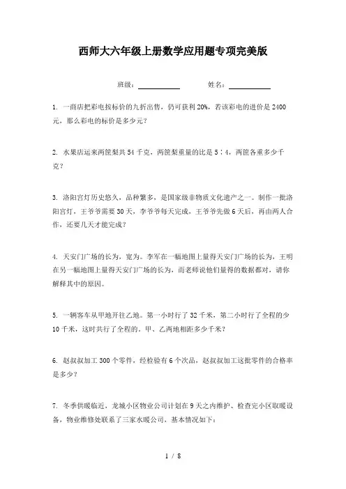 西师大六年级上册数学应用题专项完美版