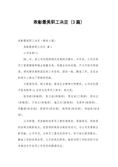 表彰最美职工决定(3篇)