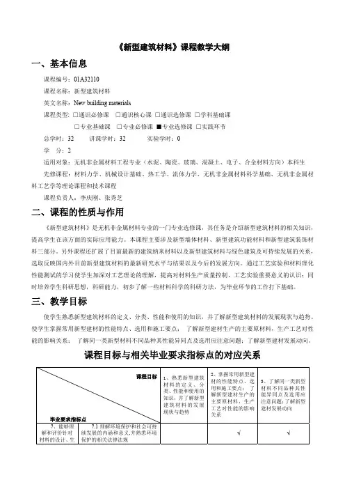 课程目标与相关毕业要求指标点的对应关系