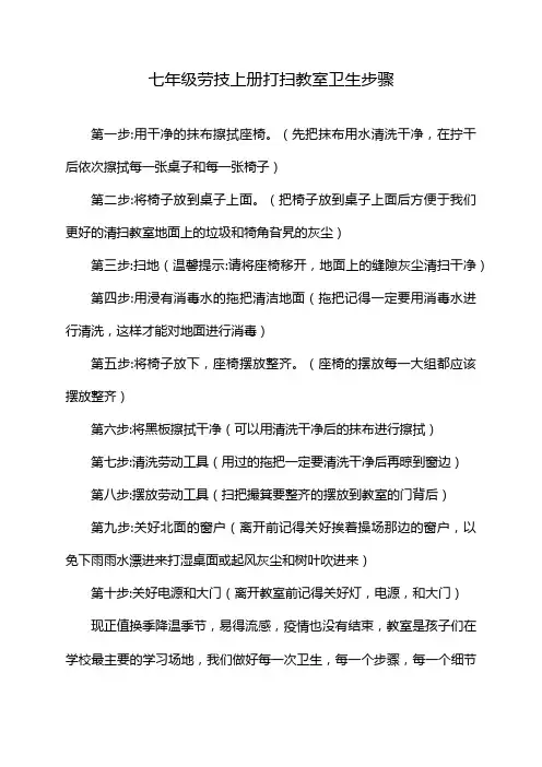 七年级劳技上册打扫教室卫生步骤