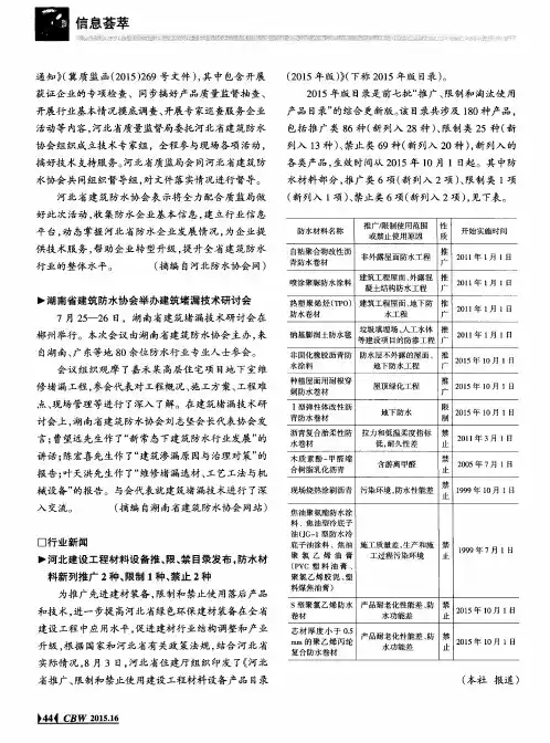 河北建设工程材料设备推、限、禁目录发布,防水材料新列推广2种