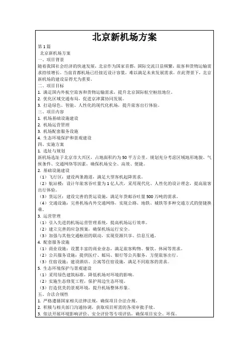 北京新机场方案