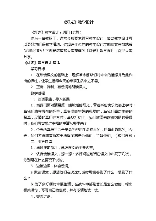 《灯光》教学设计