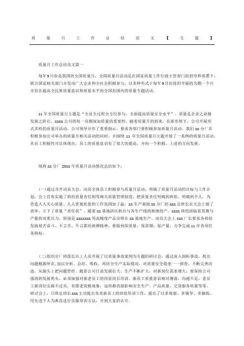 质量工作总结五篇