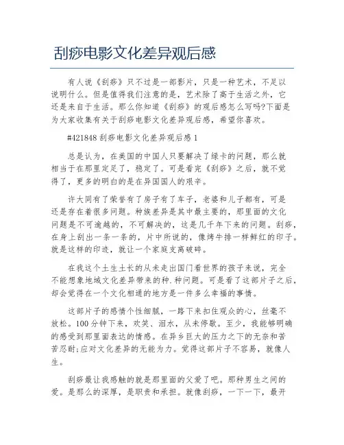 刮痧电影文化差异观后感