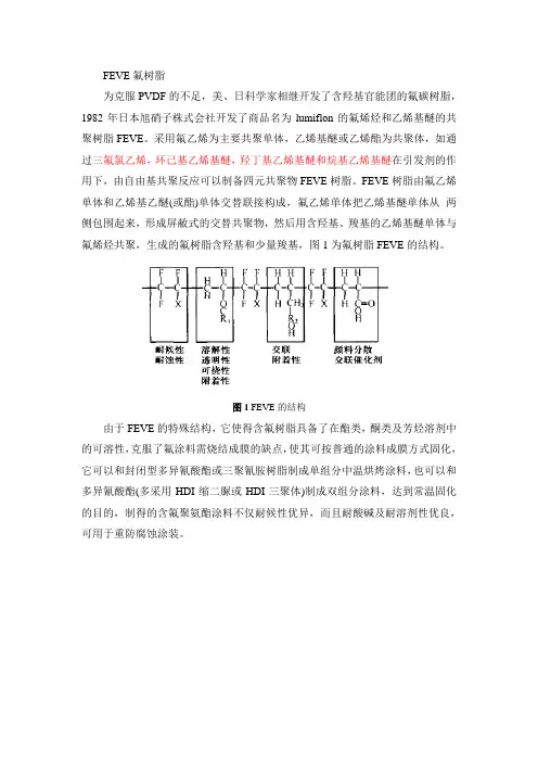 FEVE氟树脂