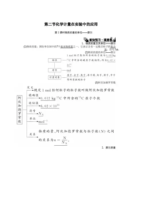 高一化学人教版必修1练习1.2.1物质的量的单位——摩尔Word版含解析