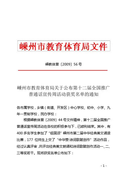 嵊教体普200956号