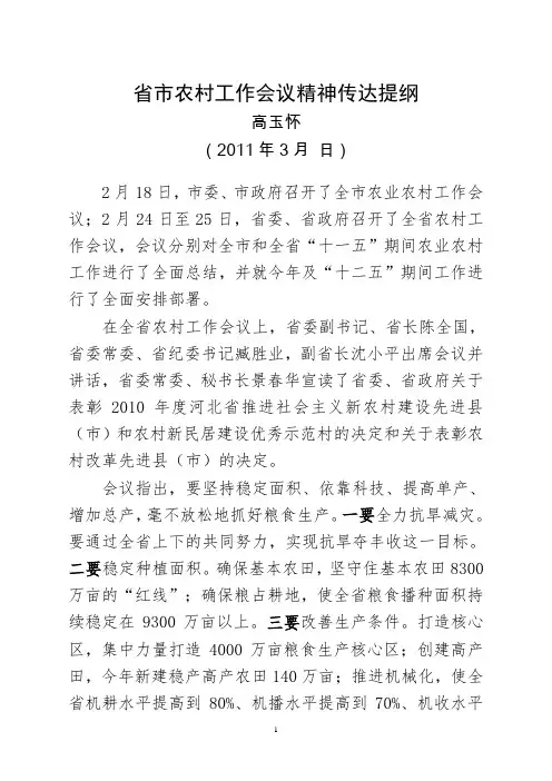省市农业农村工作会议精神传达提纲