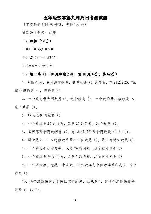 五年级上册数学周日考-第9周∣北师大版(2021秋)