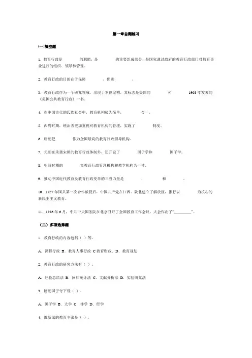 教育行政概论测试题