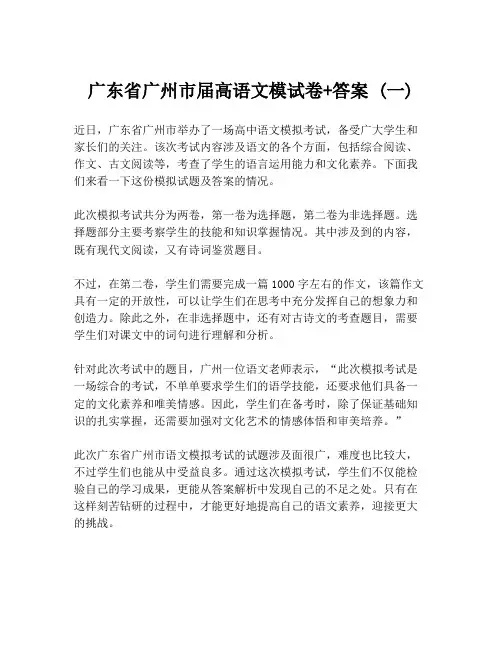 广东省广州市届高语文模试卷+答案 (一)