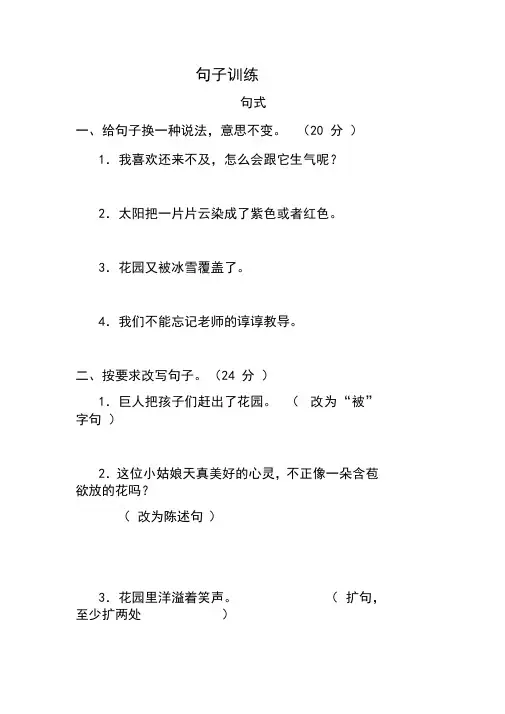 人教部编版四年级下册语文期末句子训练(含答案)