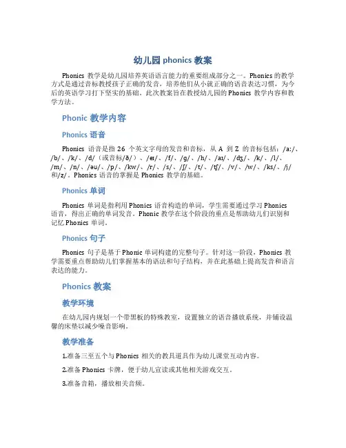 幼儿园phonics 教案