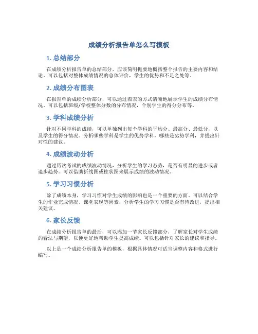 成绩分析报告单怎么写模板