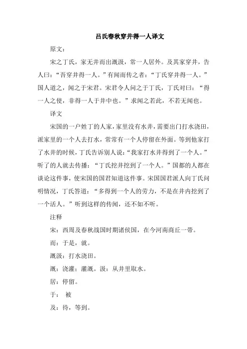 吕氏春秋穿井得一人译文