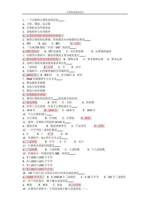 打字技术培训复习题高级、技师