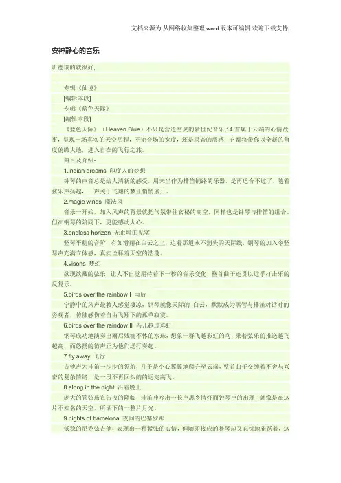 安神静心的音乐
