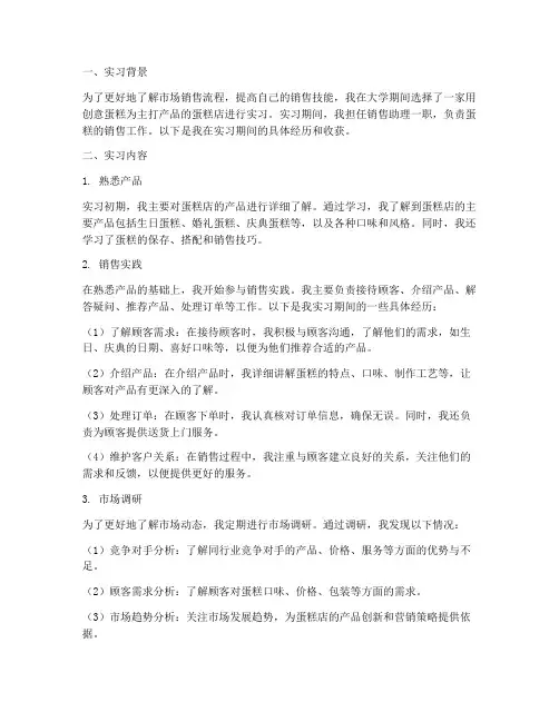 卖蛋糕实习报告