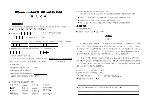 吉林省舒兰市2023-2024学年度第一学期九年级期末测试卷    语文试卷(含答案)