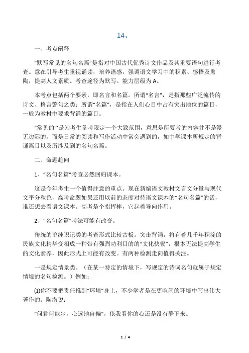 名句名篇默写教案