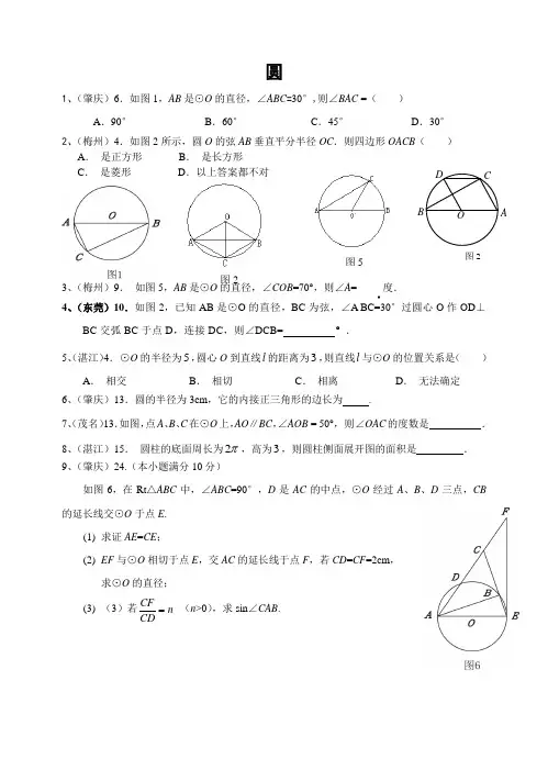 2008年广东省各地区中考数学试题汇编 圆