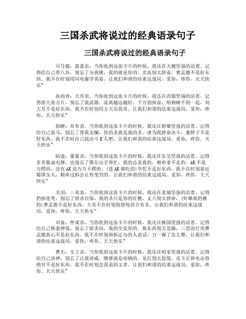 三国杀武将说过的经典语录句子
