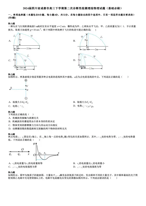 2024届四川省成都市高三下学期第二次诊断性检测理综物理试题(基础必刷)
