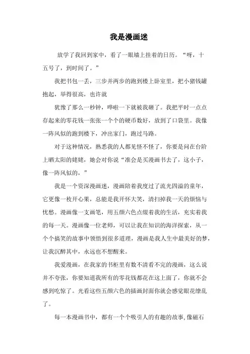 我是漫画迷