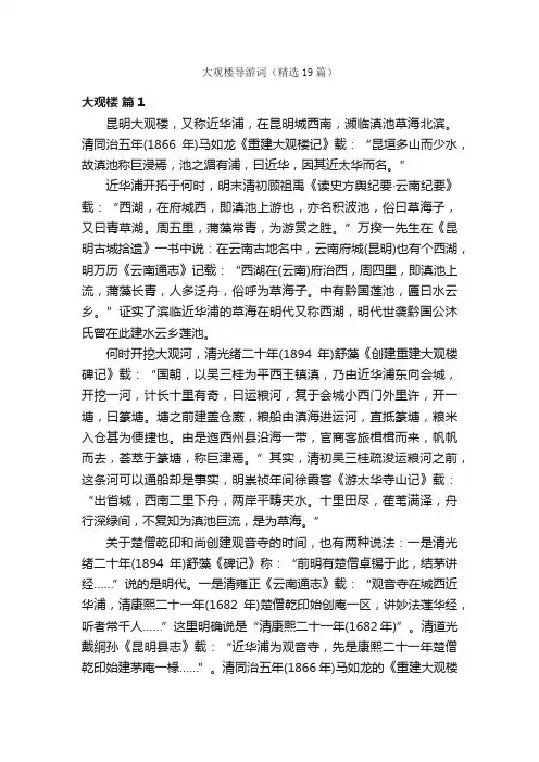 大观楼导游词（精选19篇）