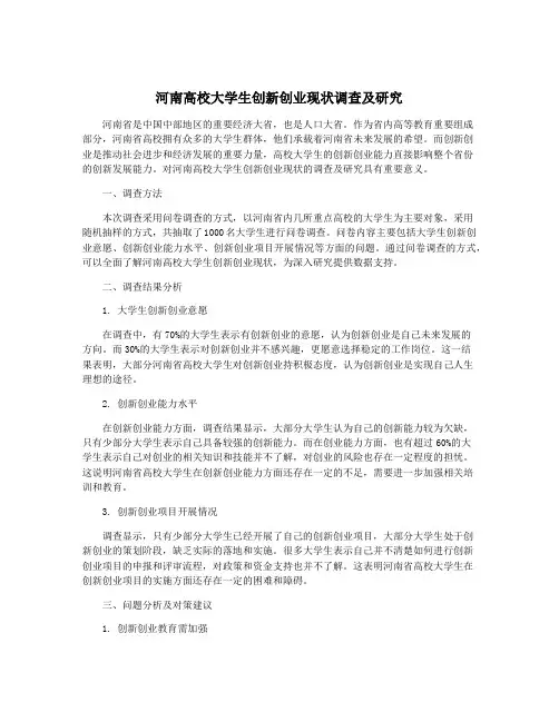 河南高校大学生创新创业现状调查及研究