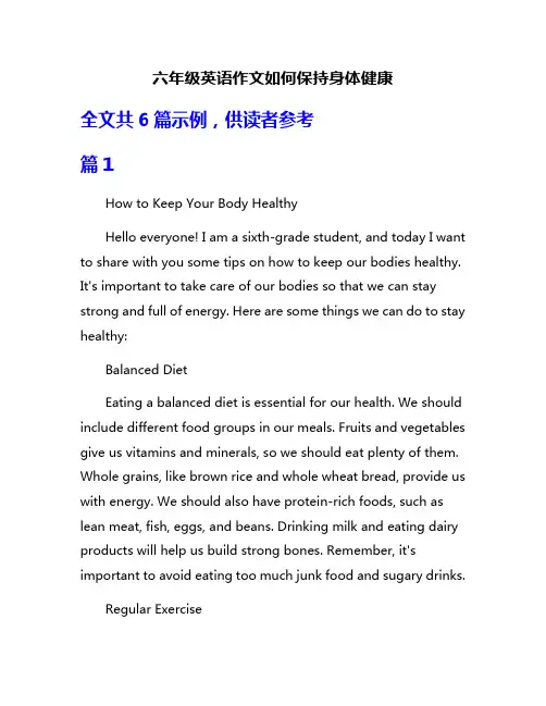 六年级英语作文如何保持身体健康