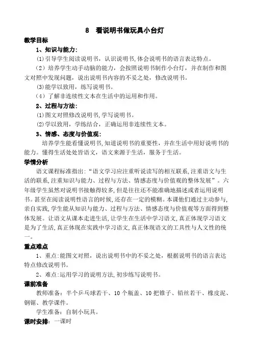 人教版六年级语文下册《合复习  8 看说明书做玩具小台灯》研讨课教案_5