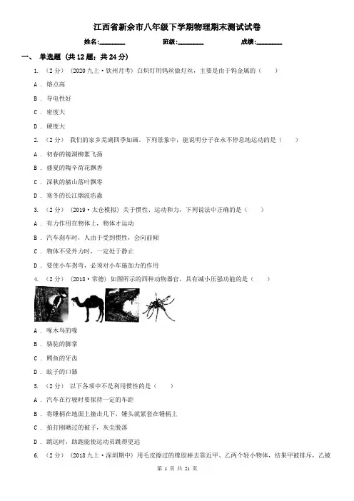 江西省新余市八年级下学期物理期末测试试卷