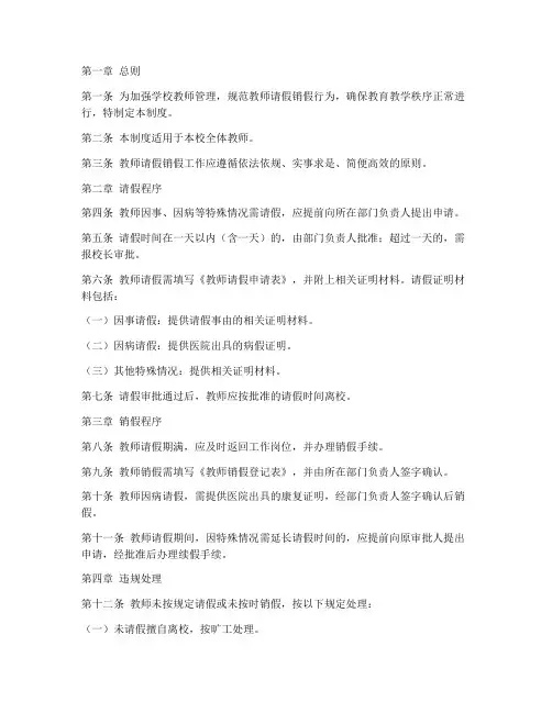 学校教师请假销假管理制度