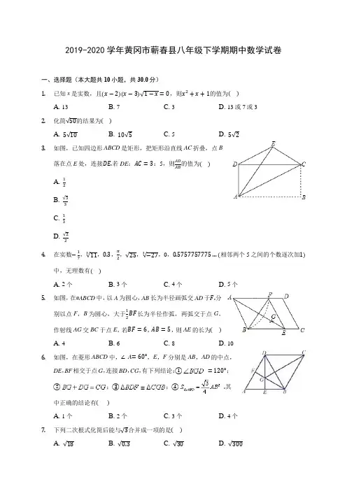 2019-2020学年黄冈市蕲春县八年级下学期期中数学试卷(含答案解析)