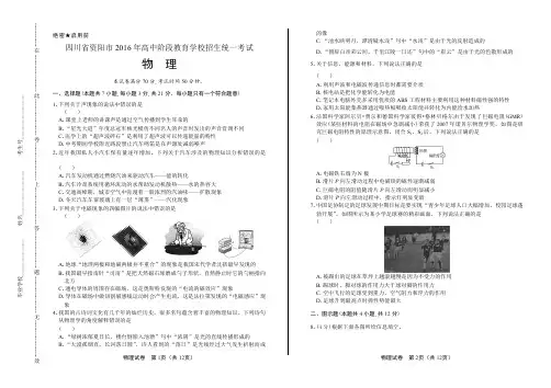 2016年四川省资阳市中考物理试卷含答案